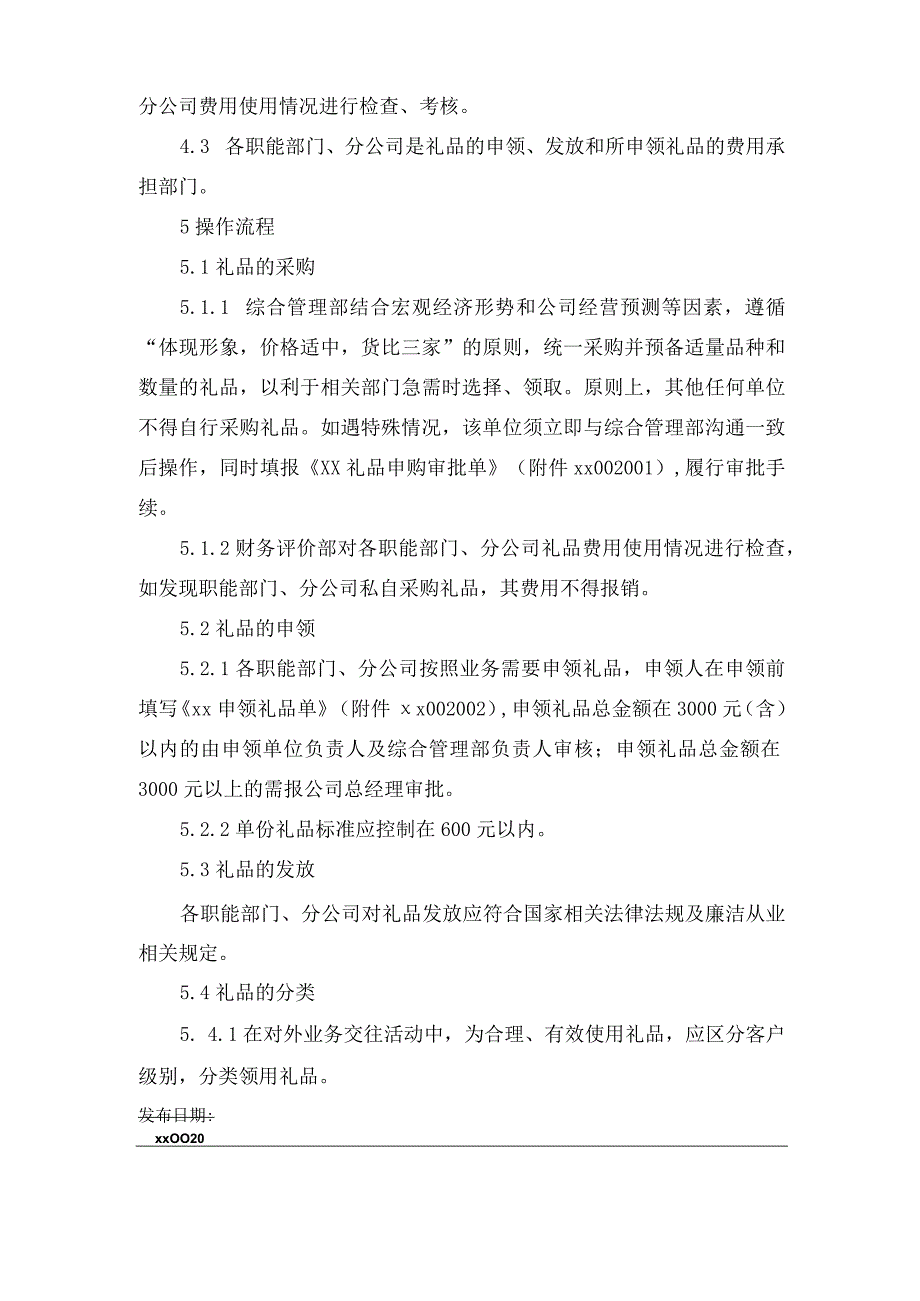 礼品管理办法.docx_第2页