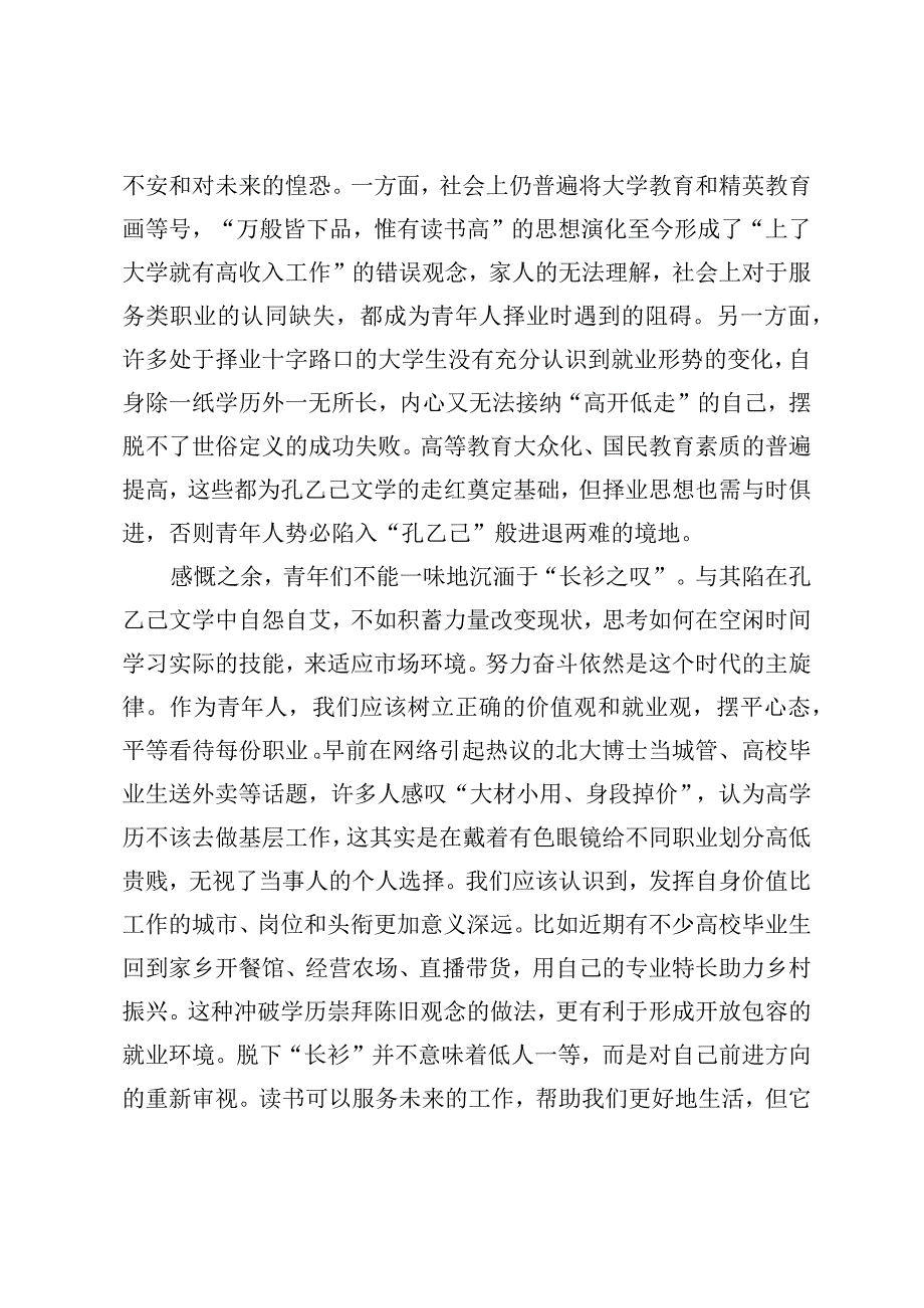 有志青年非当代孔乙己.docx_第2页