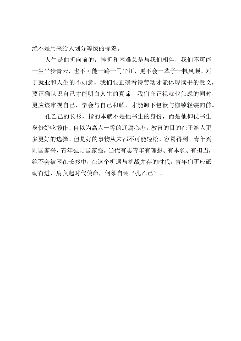 有志青年非当代孔乙己.docx_第3页