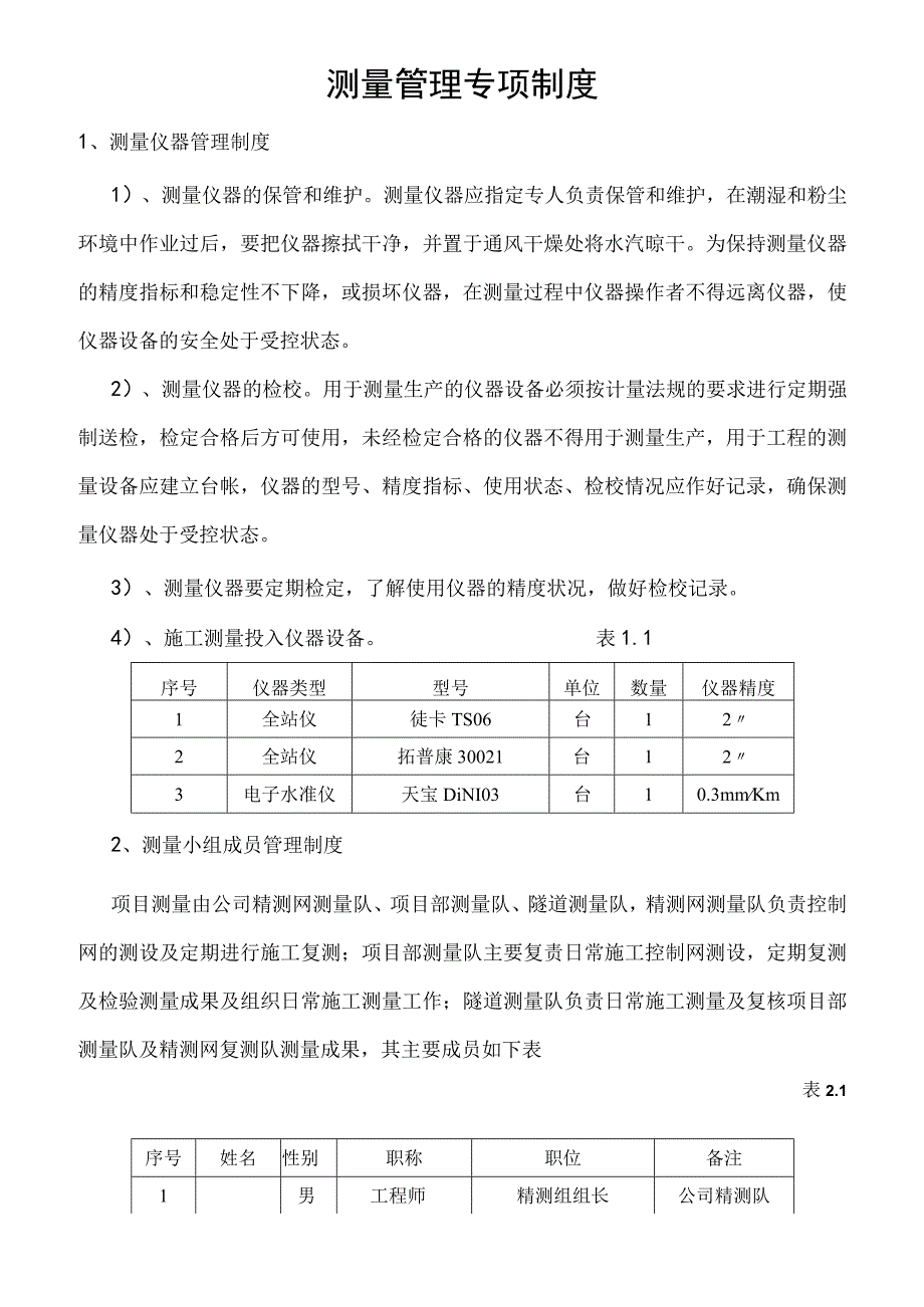 测量管理专项制度.docx_第1页