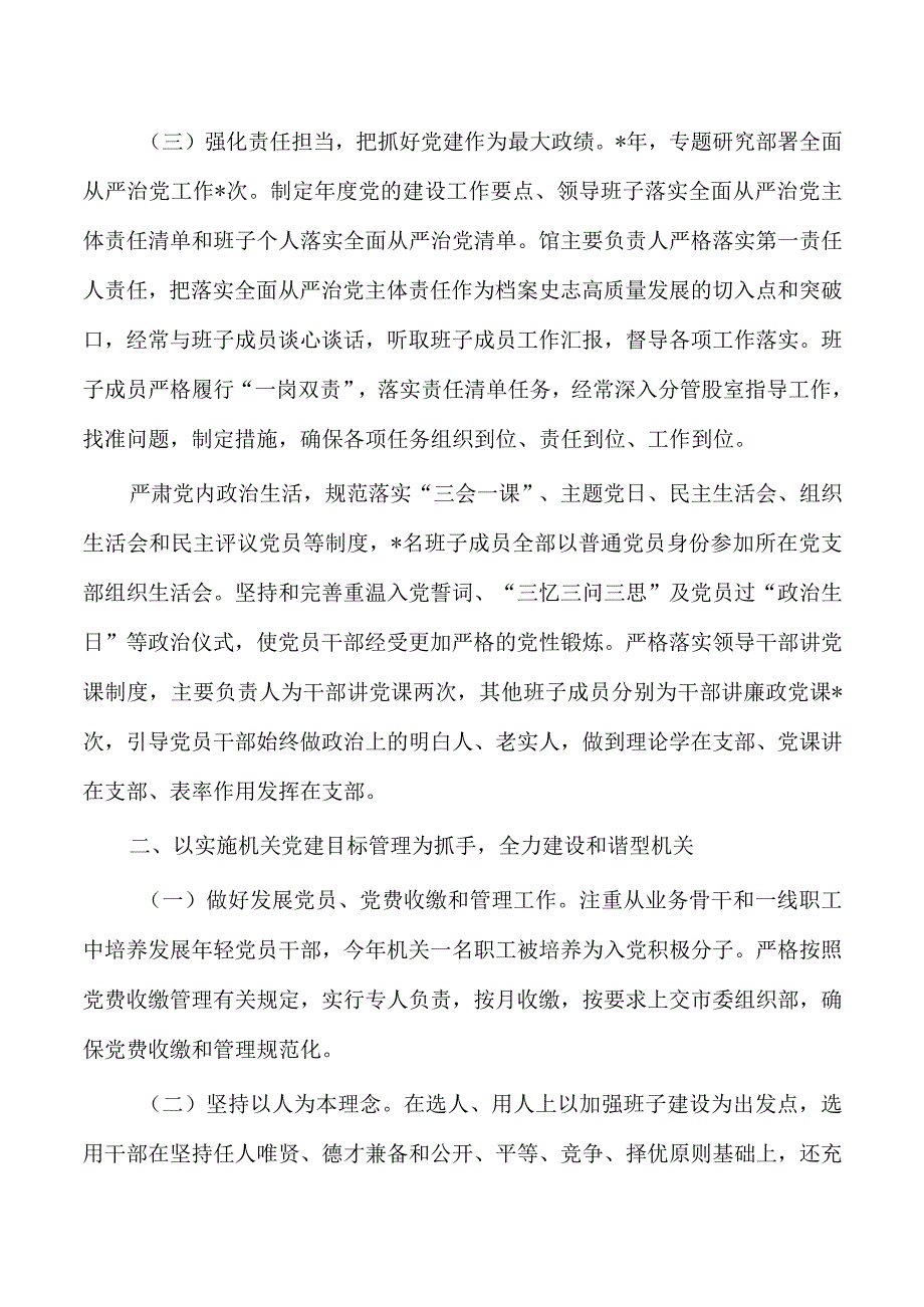 档案创建模范机关经验亮点.docx_第2页