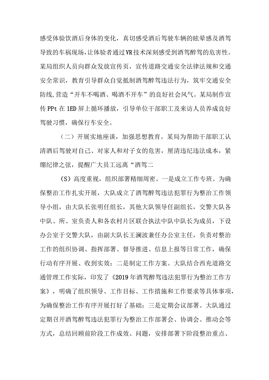 某县党员干部和公职人员酒驾醉驾问题专项整治工作开展情况汇报.docx_第2页