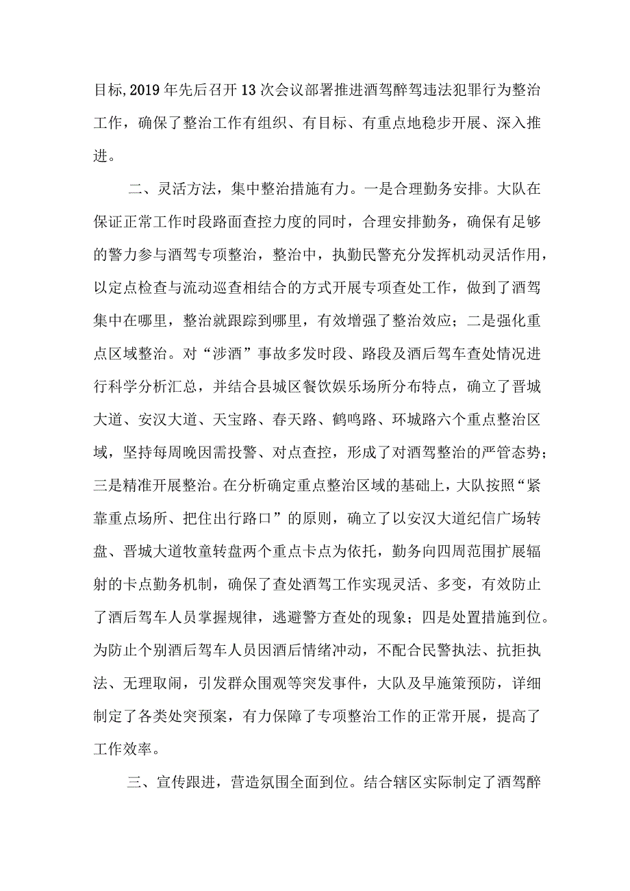 某县党员干部和公职人员酒驾醉驾问题专项整治工作开展情况汇报.docx_第3页