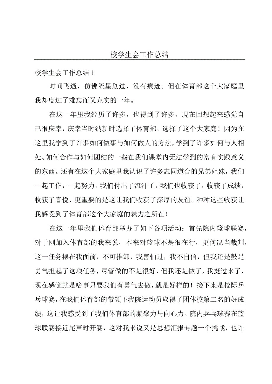 校学生会工作总结.docx_第1页