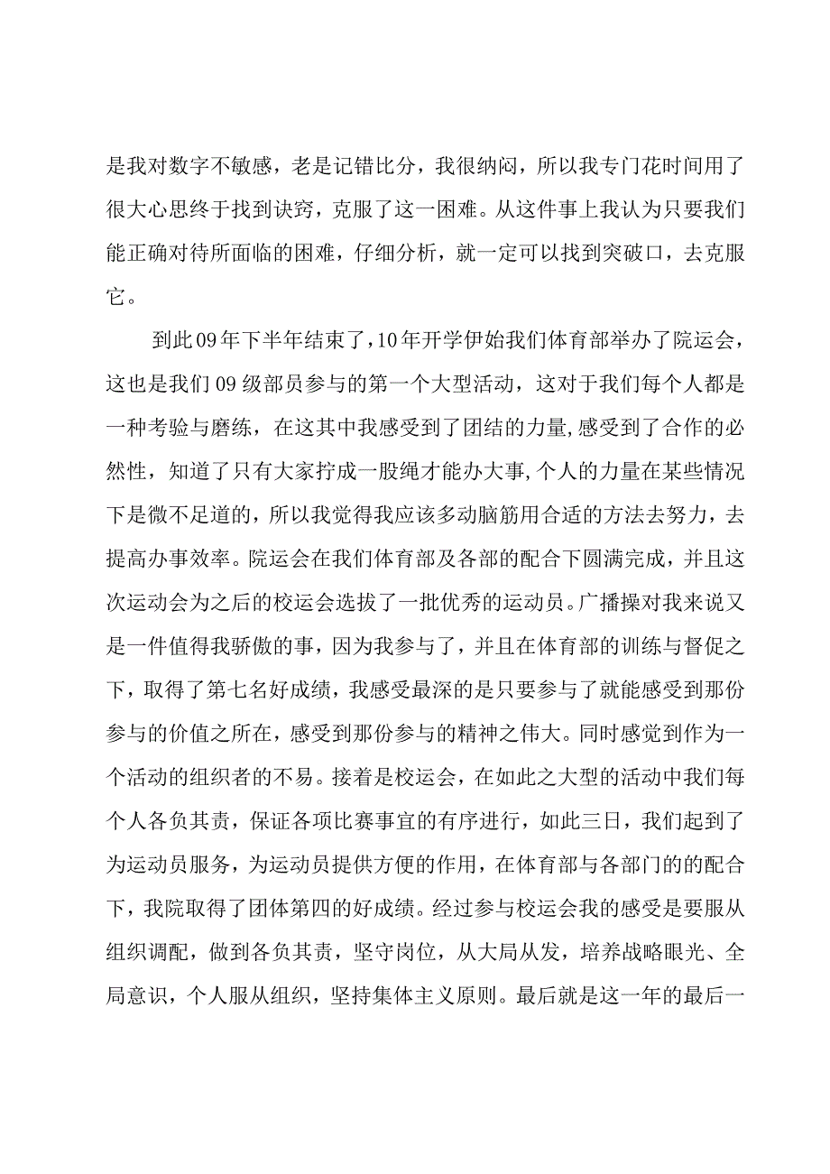 校学生会工作总结.docx_第2页