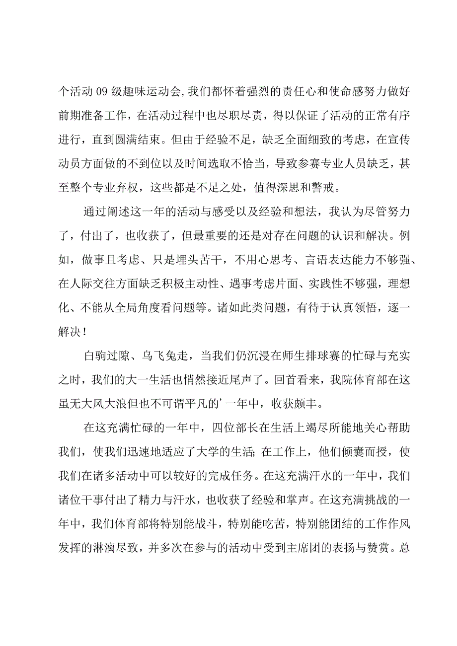 校学生会工作总结.docx_第3页