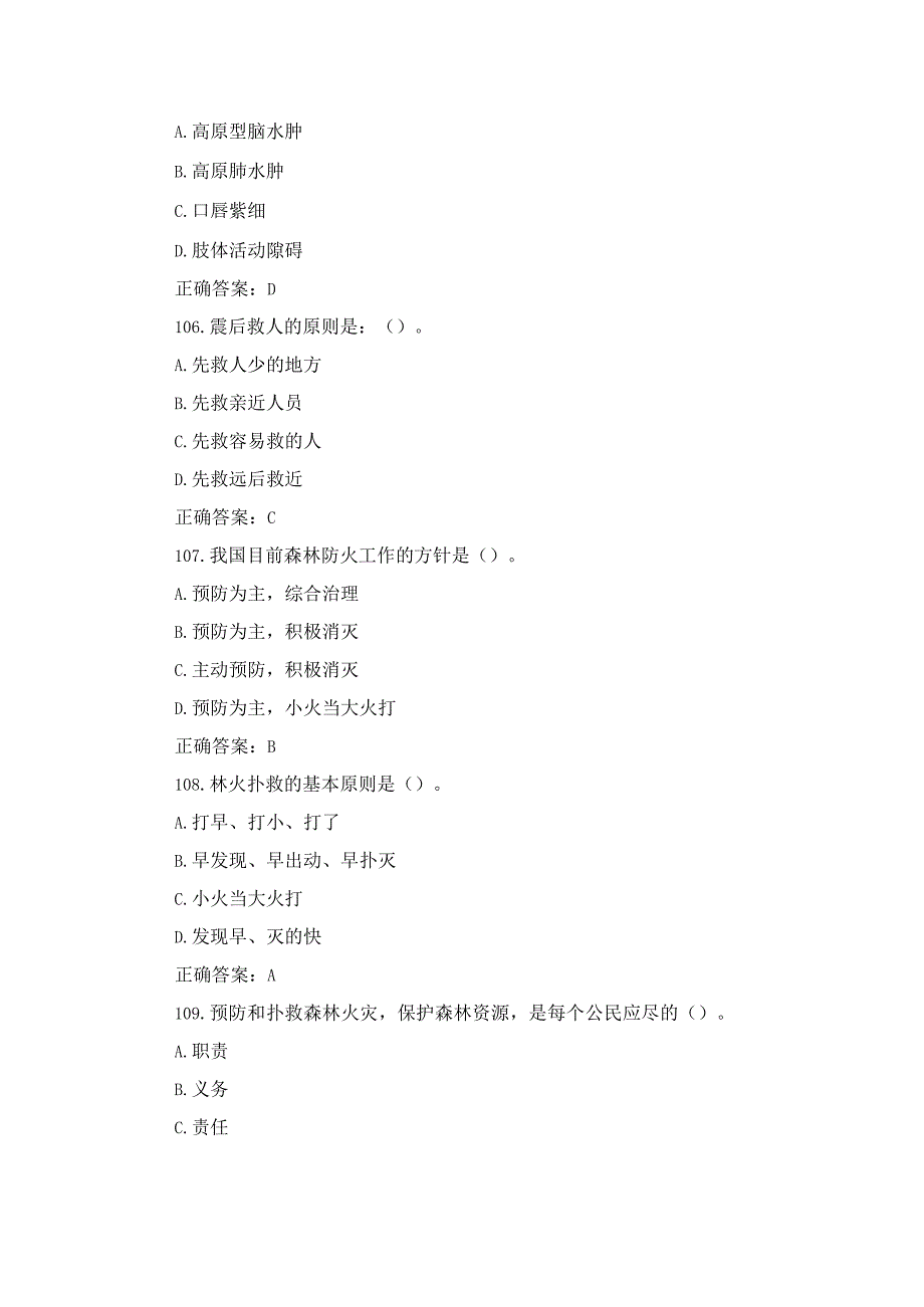 社区安全应急知识竞赛题库及答案.docx_第2页