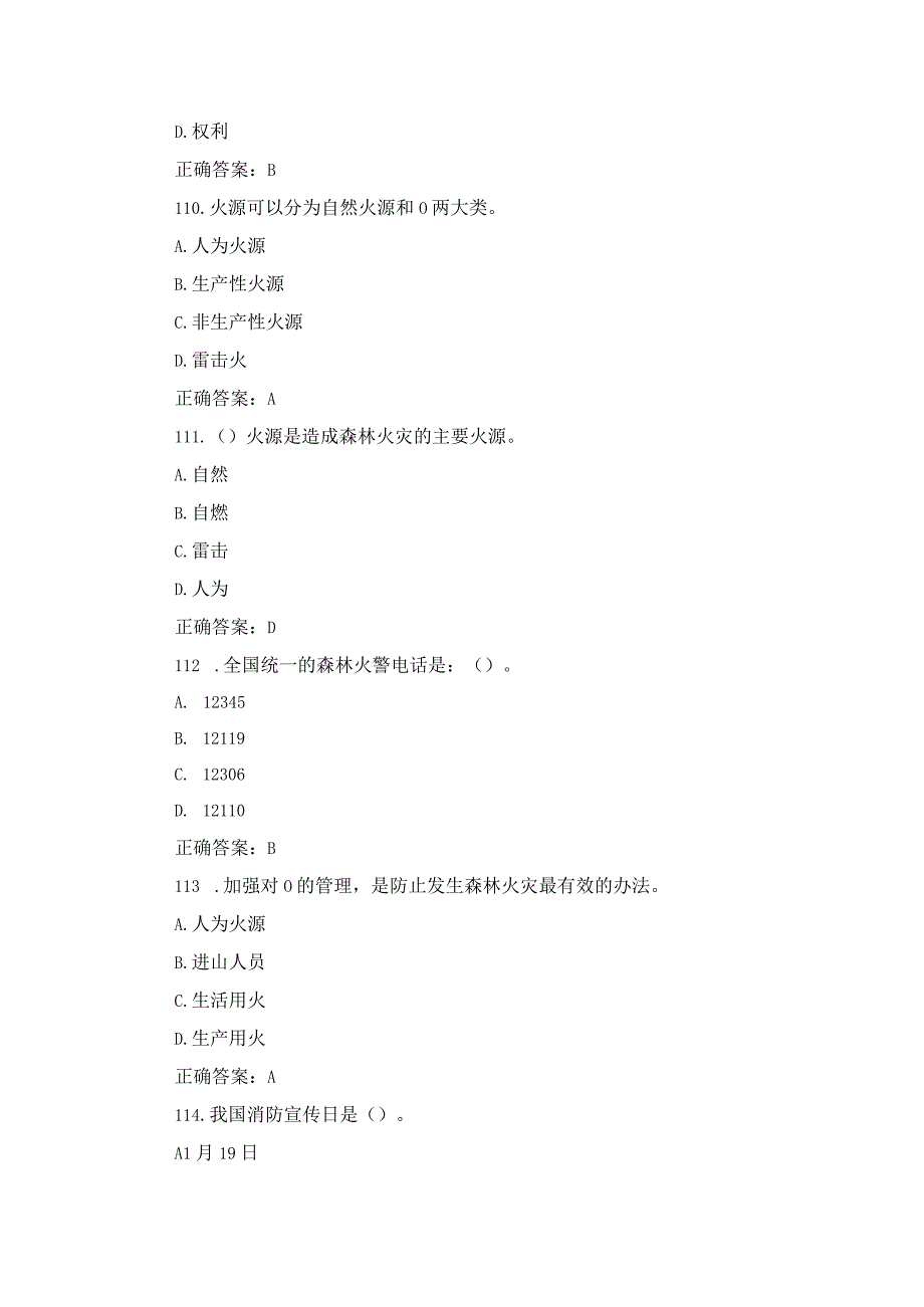 社区安全应急知识竞赛题库及答案.docx_第3页