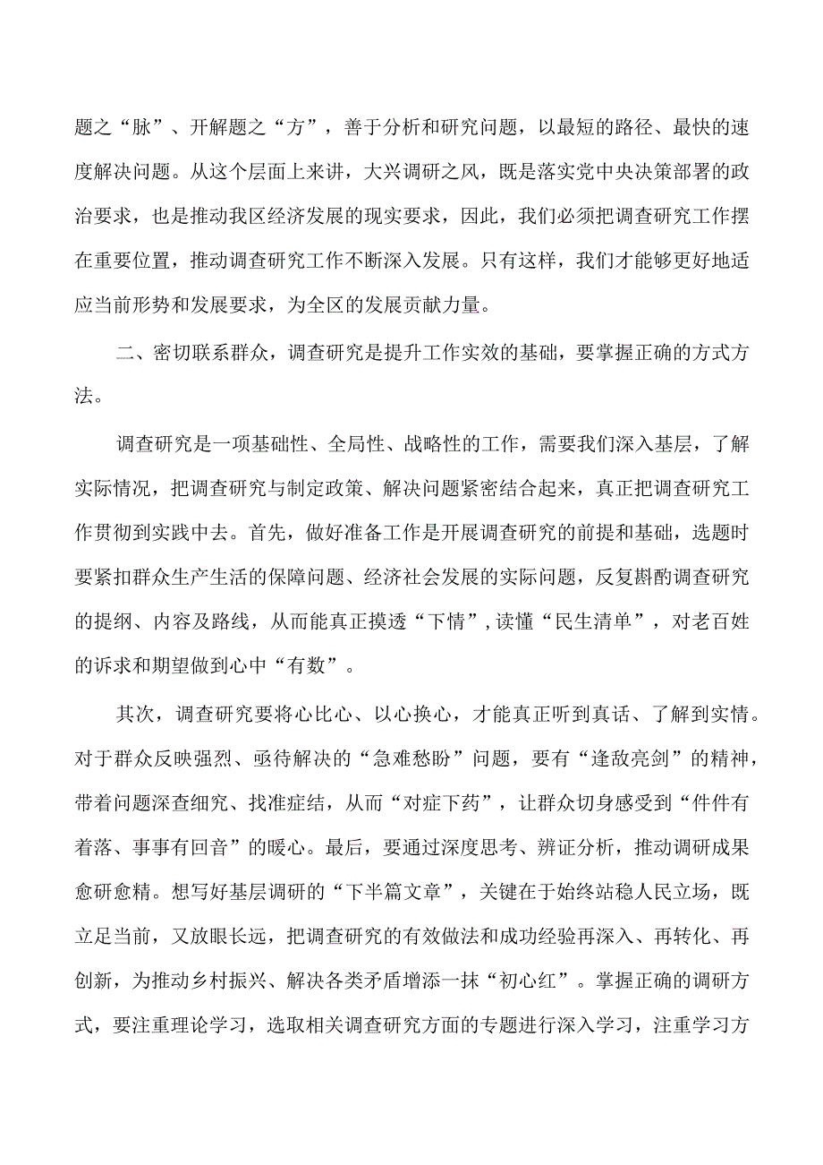 研究部署调查研究强调要求.docx_第2页