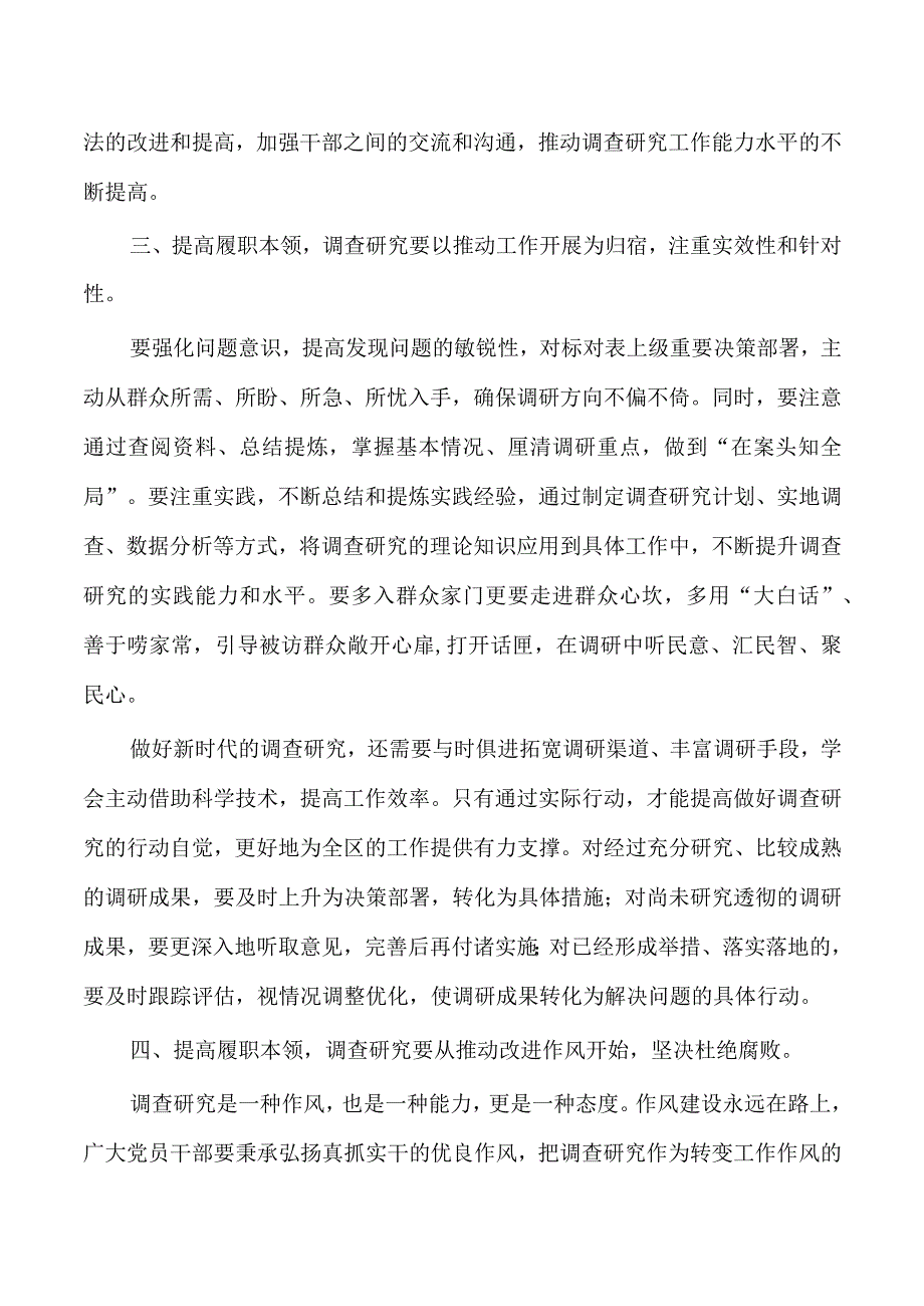 研究部署调查研究强调要求.docx_第3页