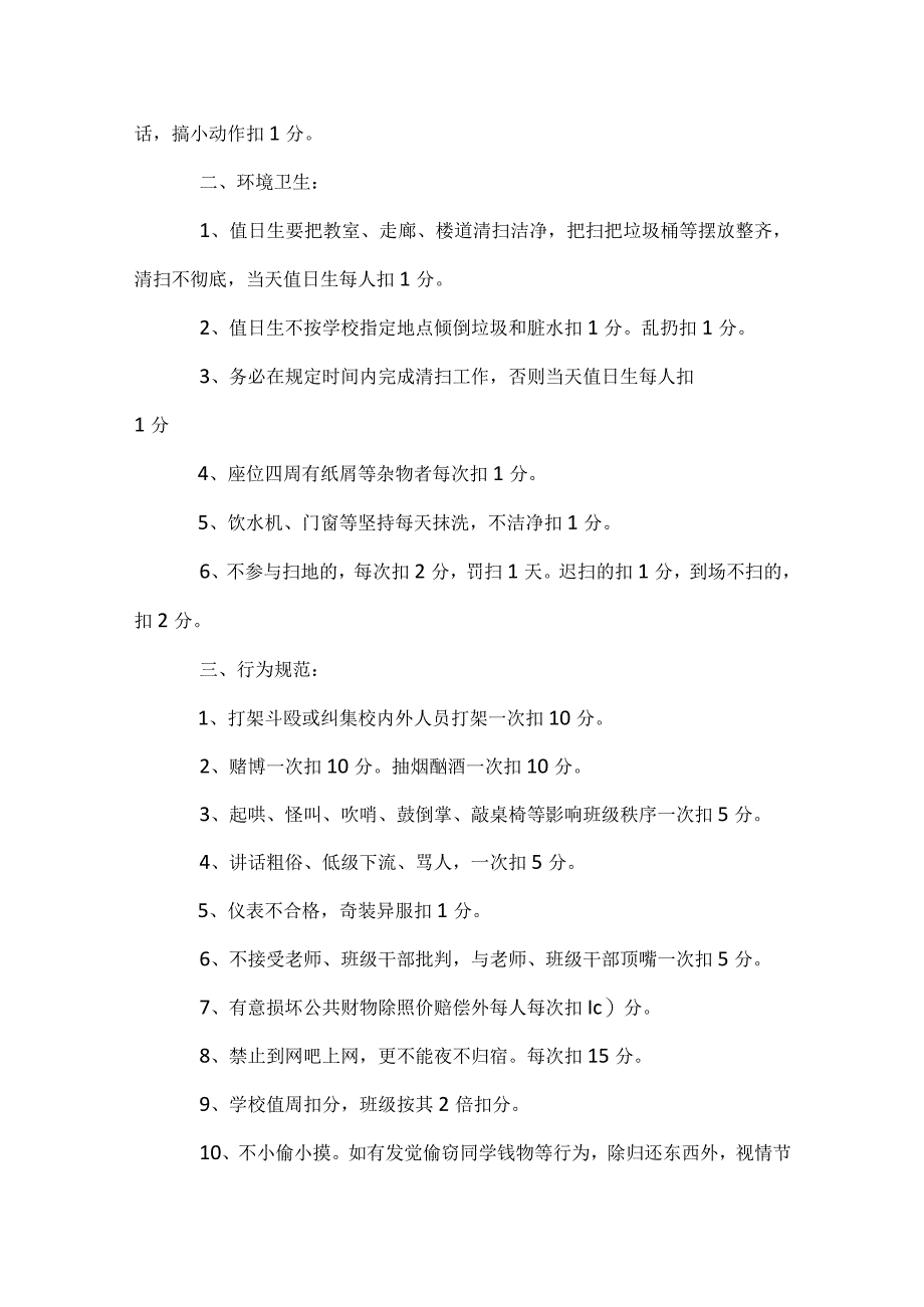 班级管理细则模板范本.docx_第2页