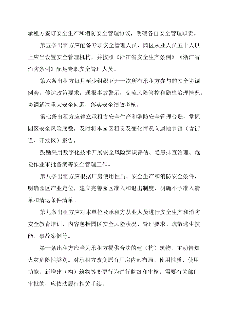 浙江省小微园区 厂中厂 安全管理暂行规定.docx_第2页