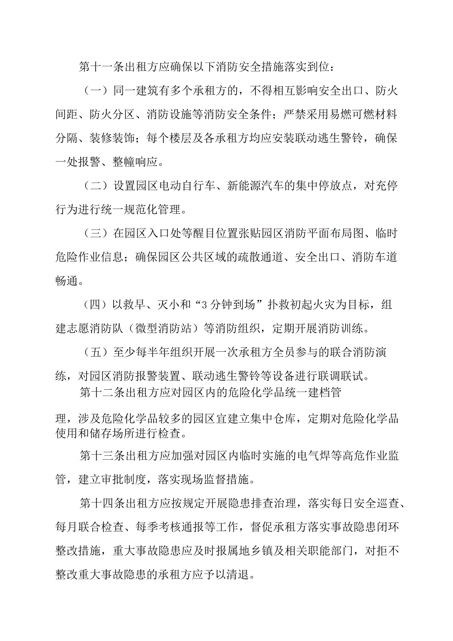 浙江省小微园区 厂中厂 安全管理暂行规定.docx_第3页