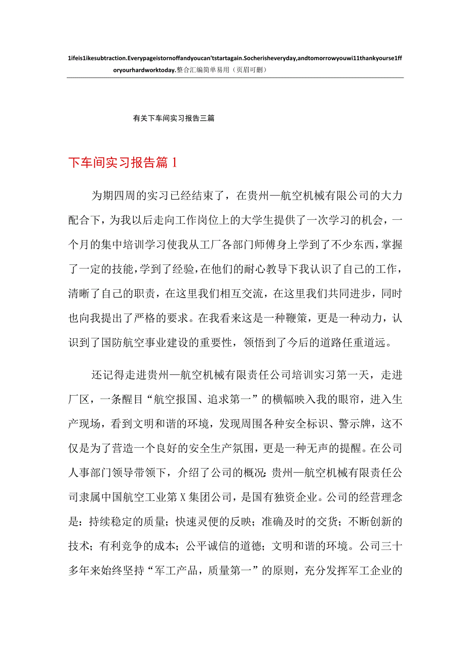 有关下车间实习报告三篇.docx_第1页