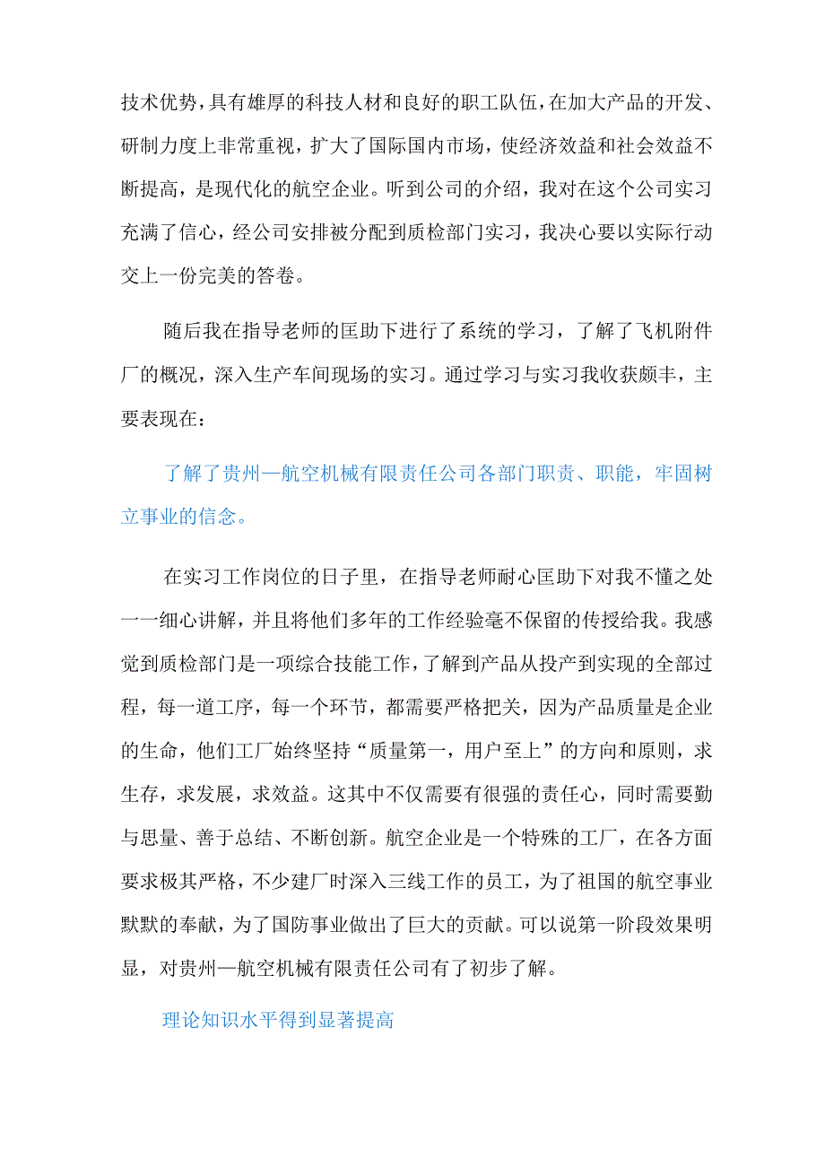 有关下车间实习报告三篇.docx_第2页