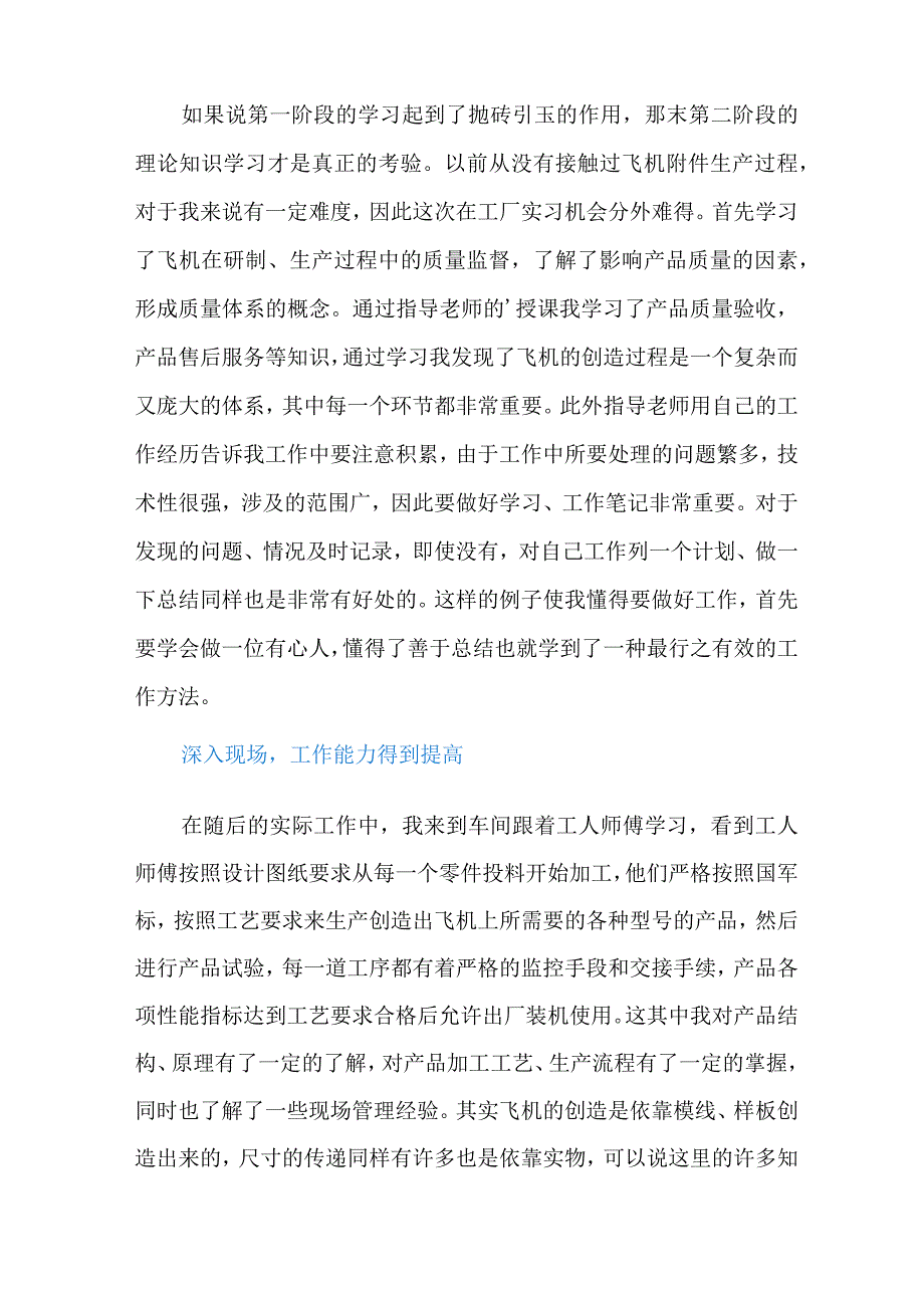 有关下车间实习报告三篇.docx_第3页