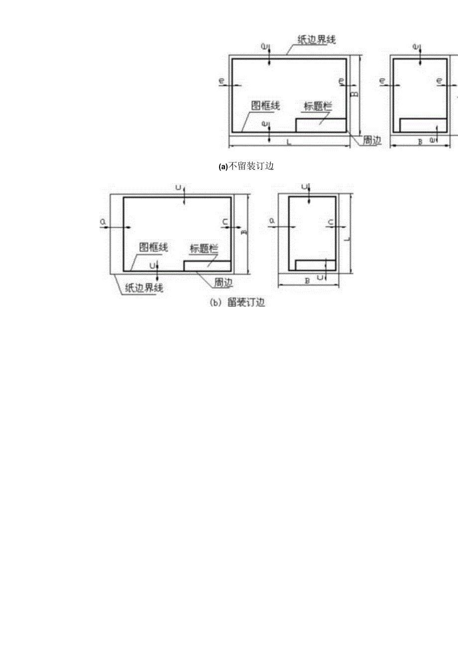 机械制图 基本知识.docx_第3页