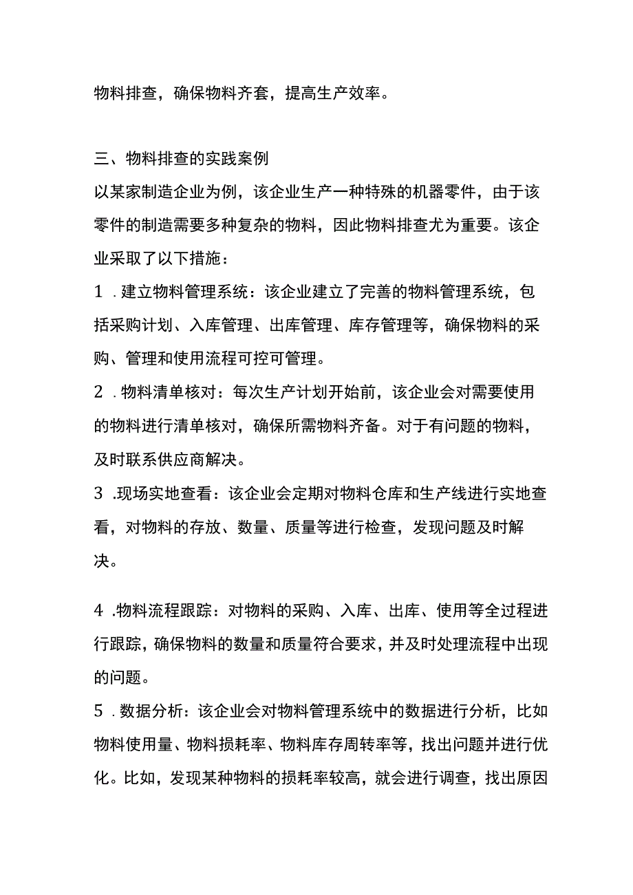 物料排查的方法.docx_第3页