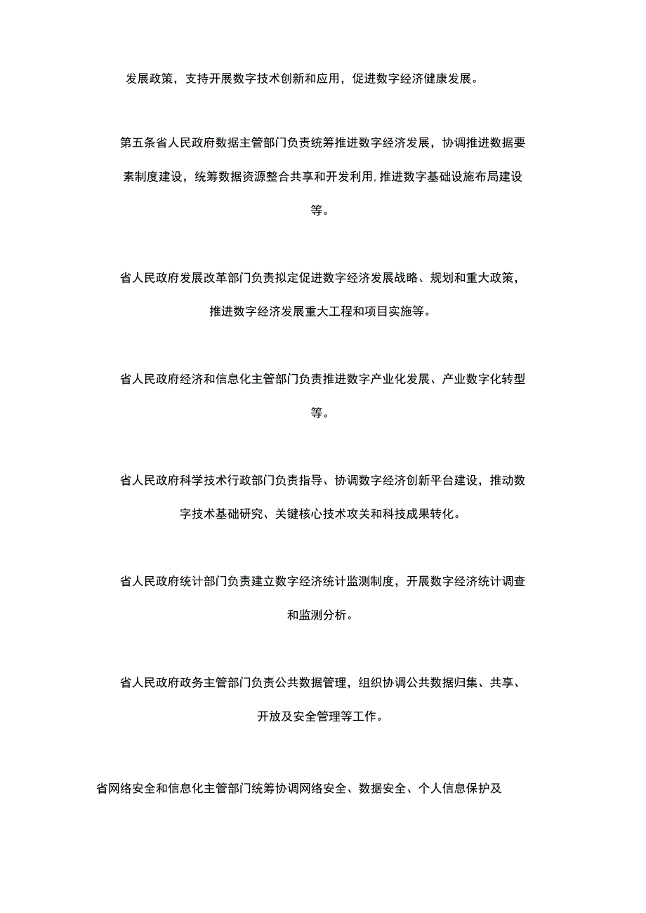 湖北省数字经济促进办法2023.docx_第2页