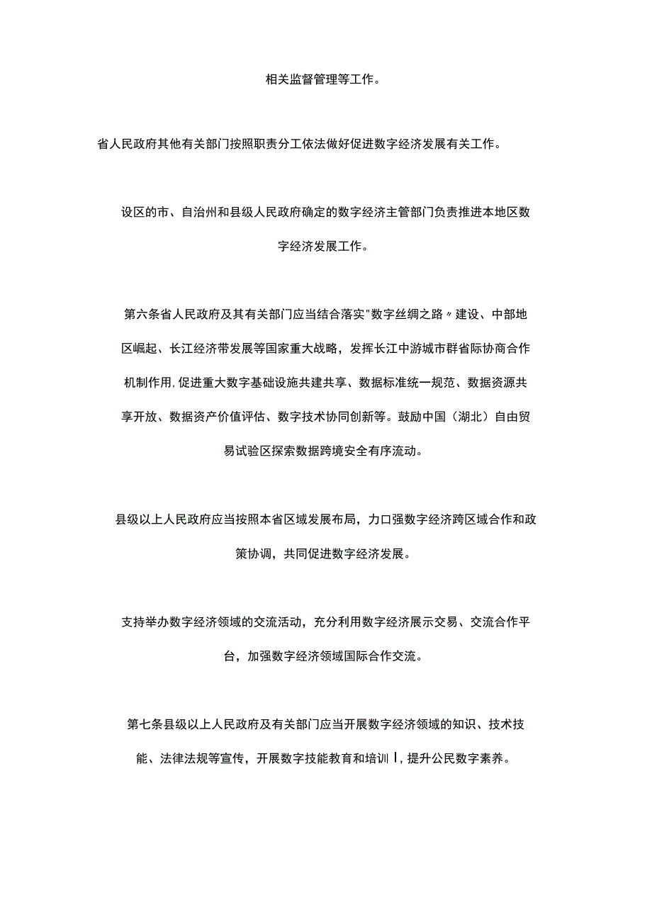 湖北省数字经济促进办法2023.docx_第3页