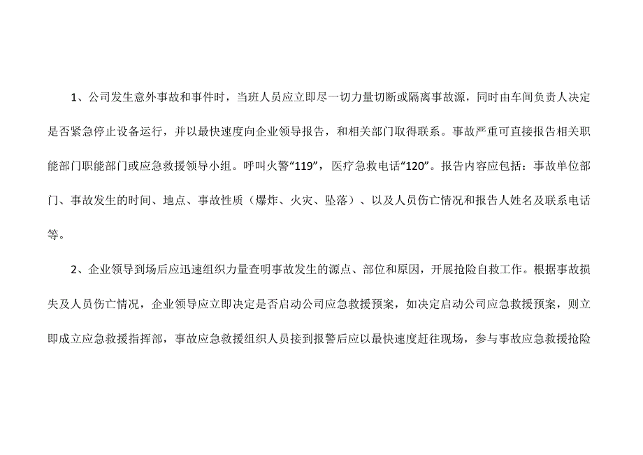 特种设备事故应急措施和救援预案.docx_第3页