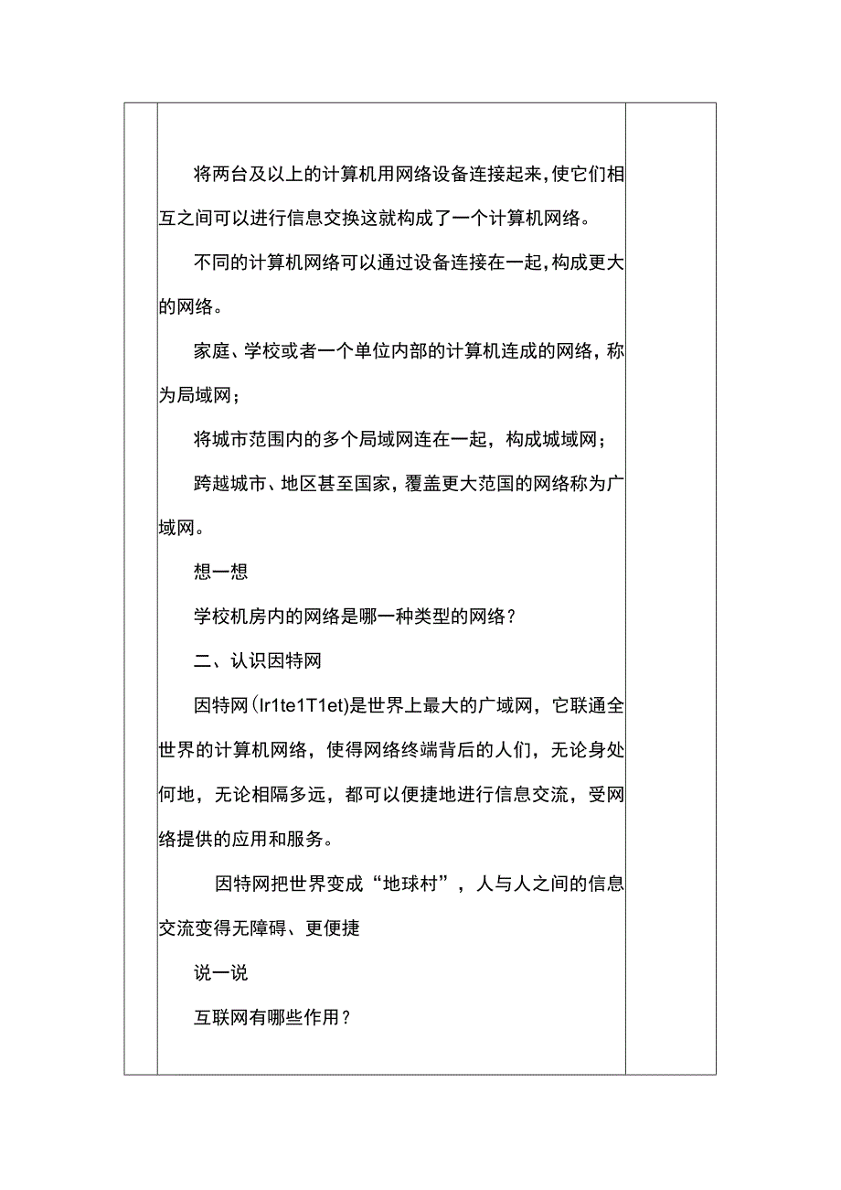 浙摄影版信息技术六年级下册全册同步教案 表格式.docx_第2页