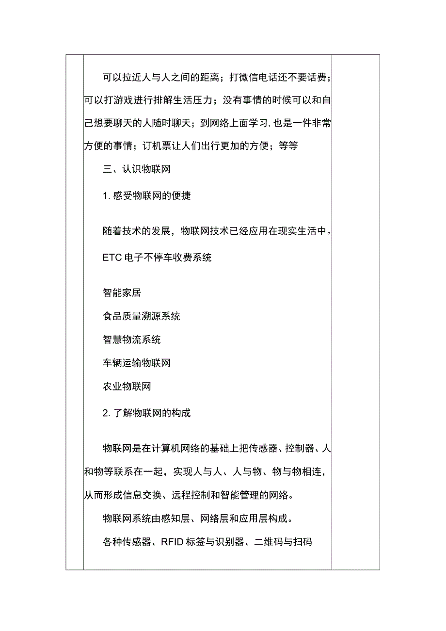 浙摄影版信息技术六年级下册全册同步教案 表格式.docx_第3页