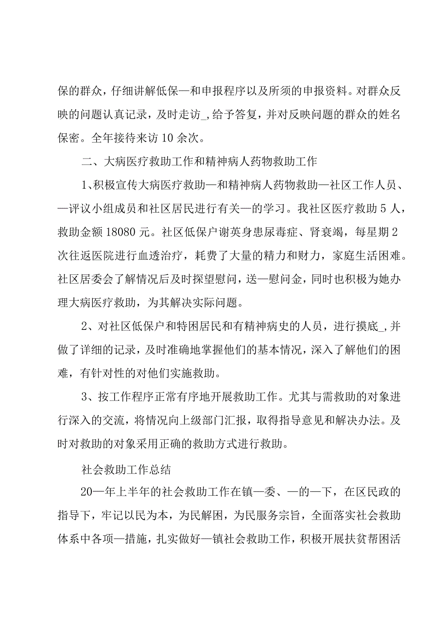 社会救助工作总结.docx_第2页