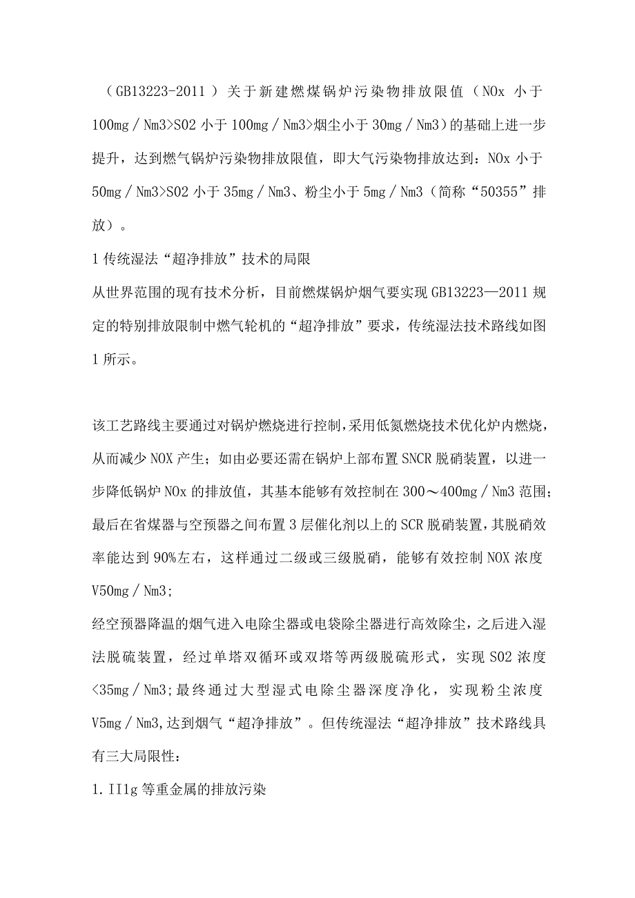 浅析循环流化床干法脱硫脱硝除尘一体化工艺实现烟气.docx_第2页