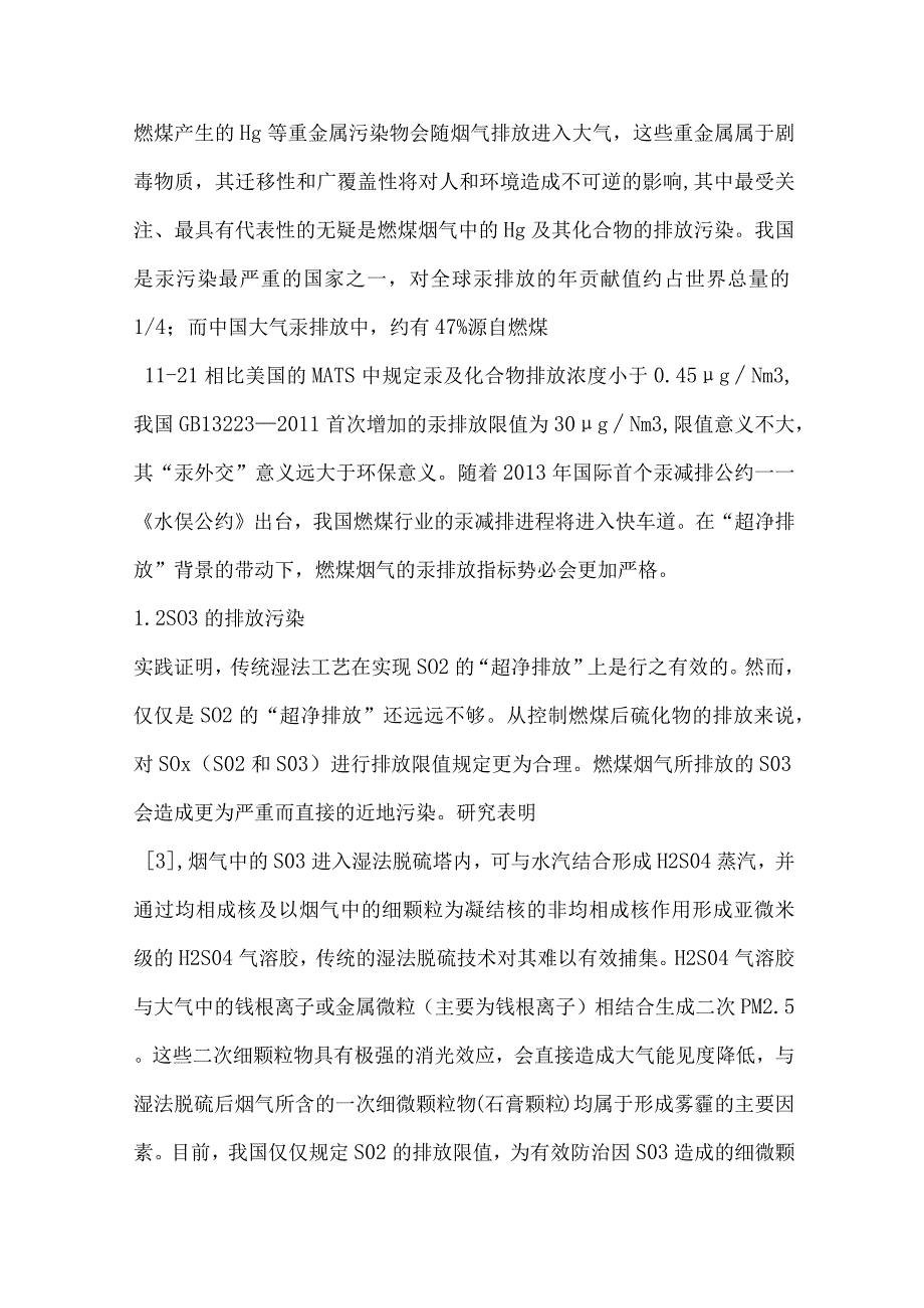 浅析循环流化床干法脱硫脱硝除尘一体化工艺实现烟气.docx_第3页