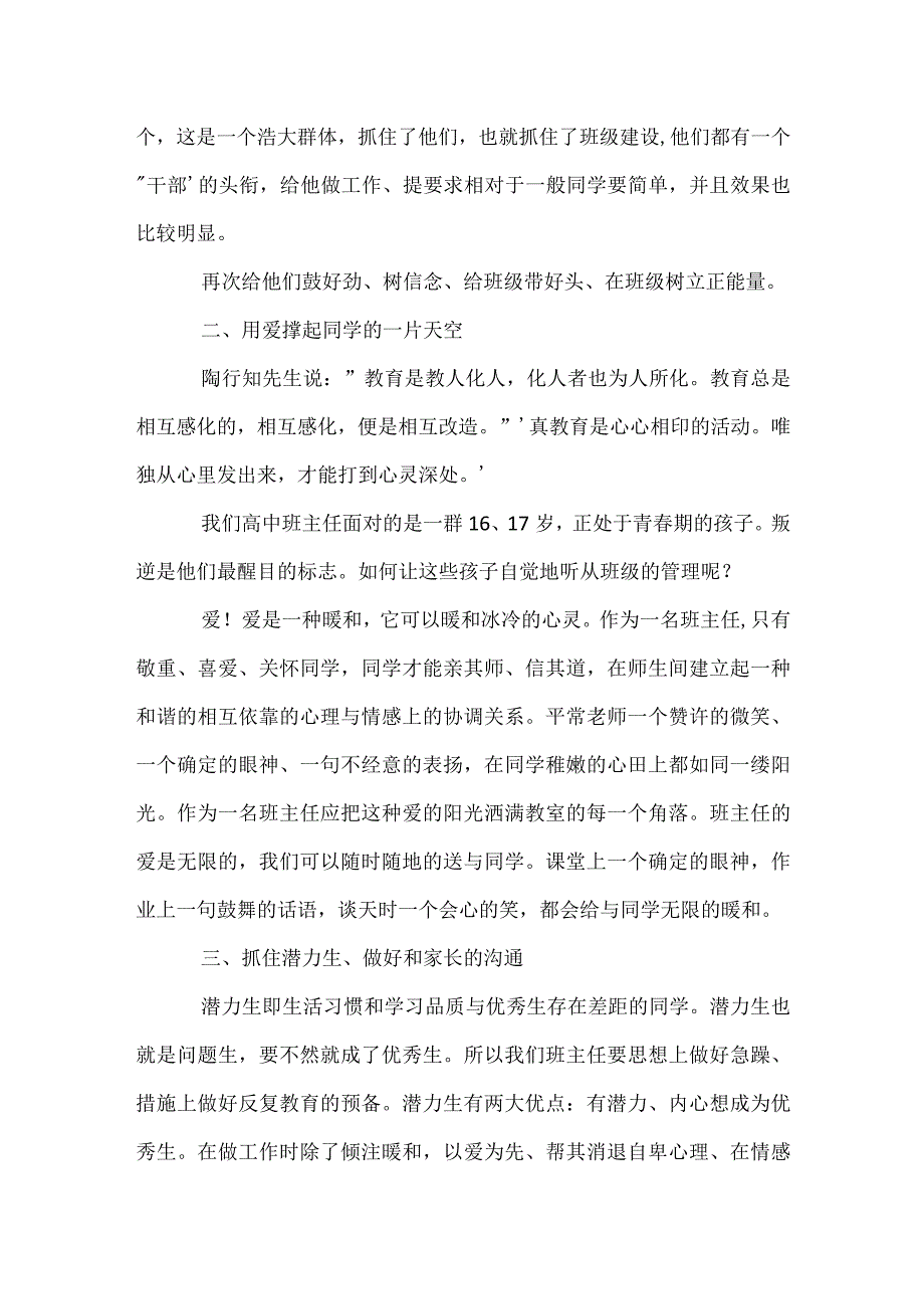 班级管理要有效模板范本.docx_第2页