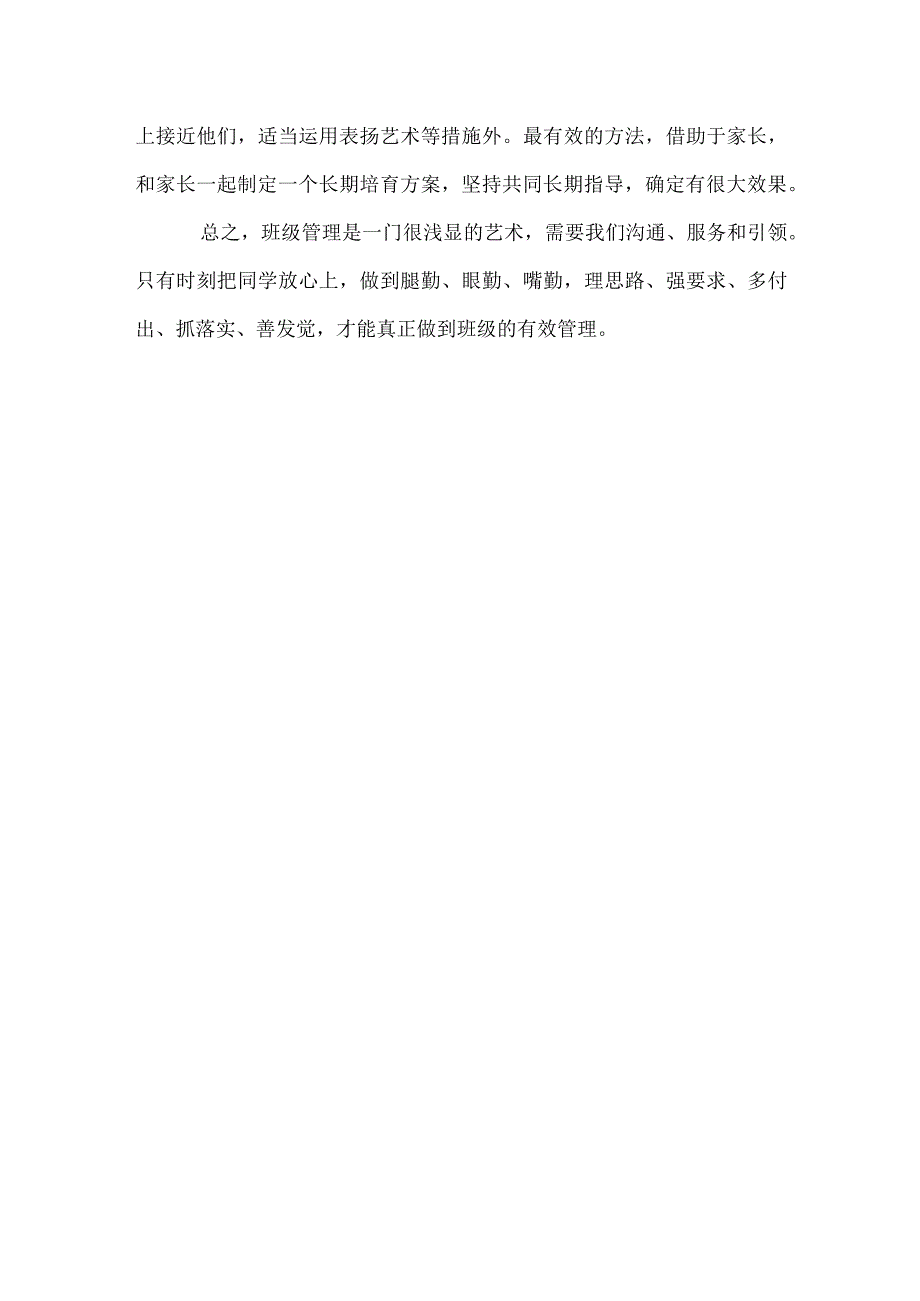 班级管理要有效模板范本.docx_第3页