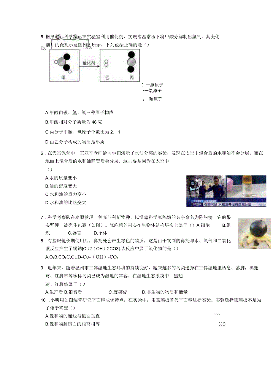 浙江省杭州市西湖区2023年初中毕业升学文化考试科学模拟卷.docx_第2页