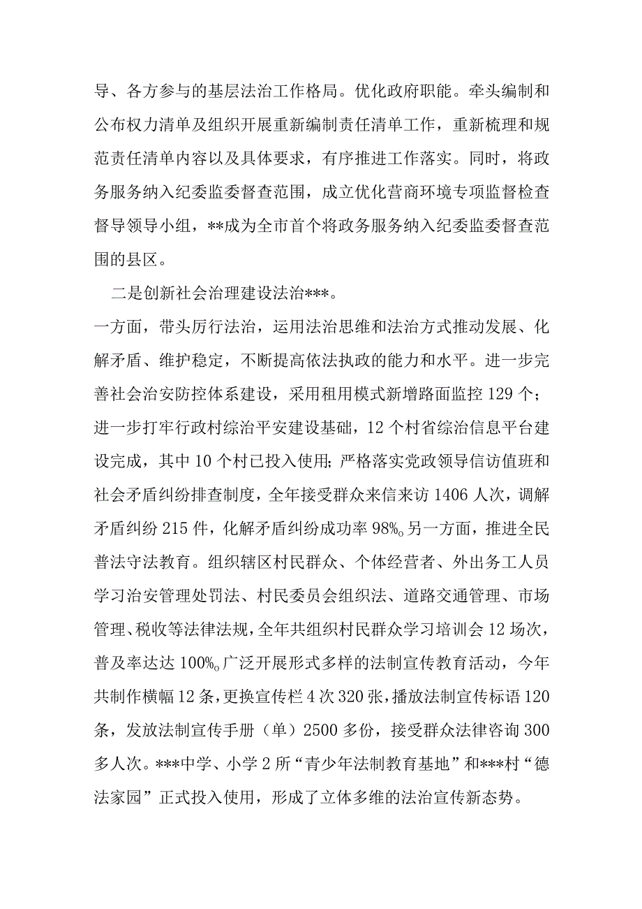 某县委书记述法工作报告.docx_第2页