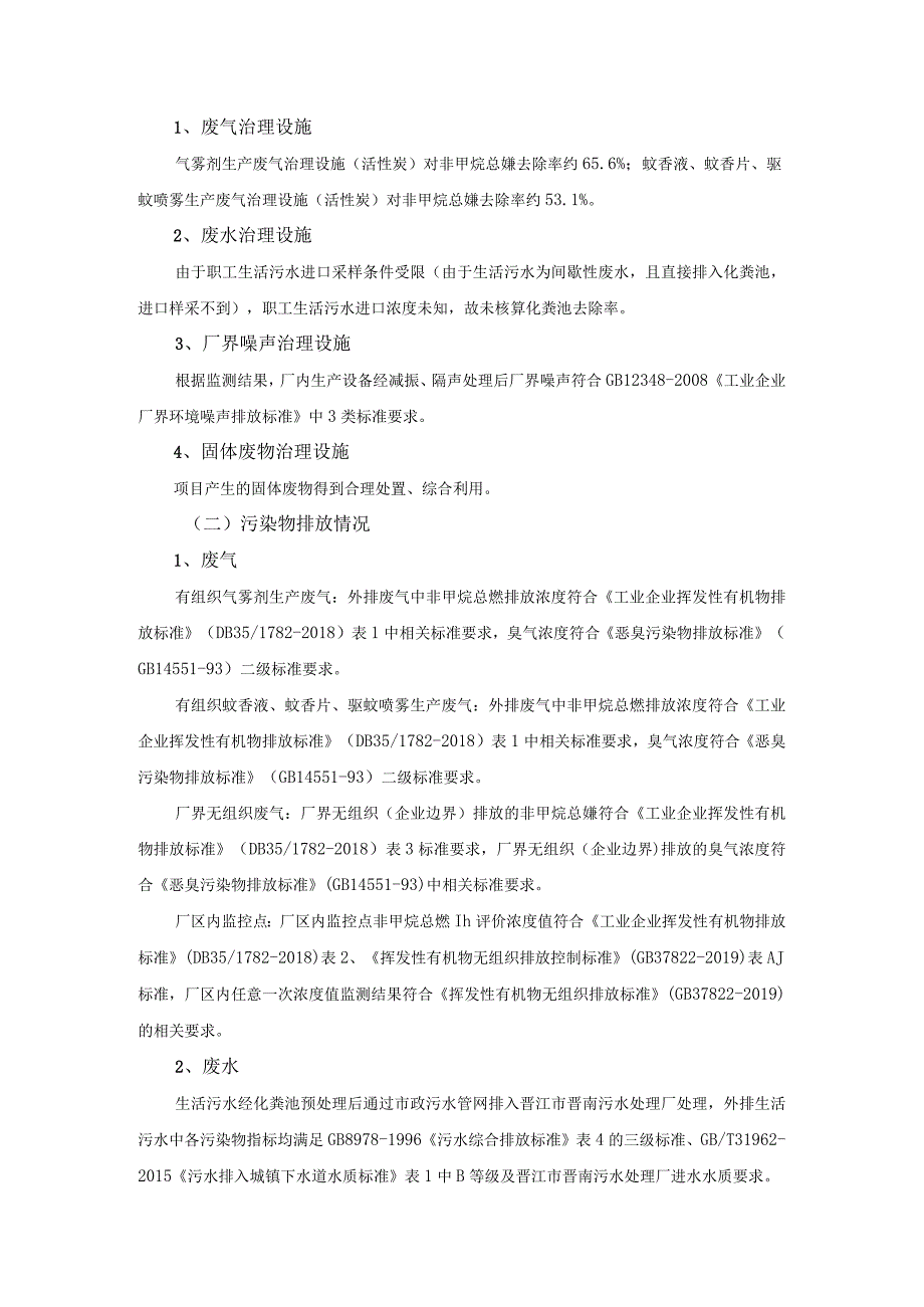 福建腾峰日化有限公司生产建设项目阶段性.docx_第3页