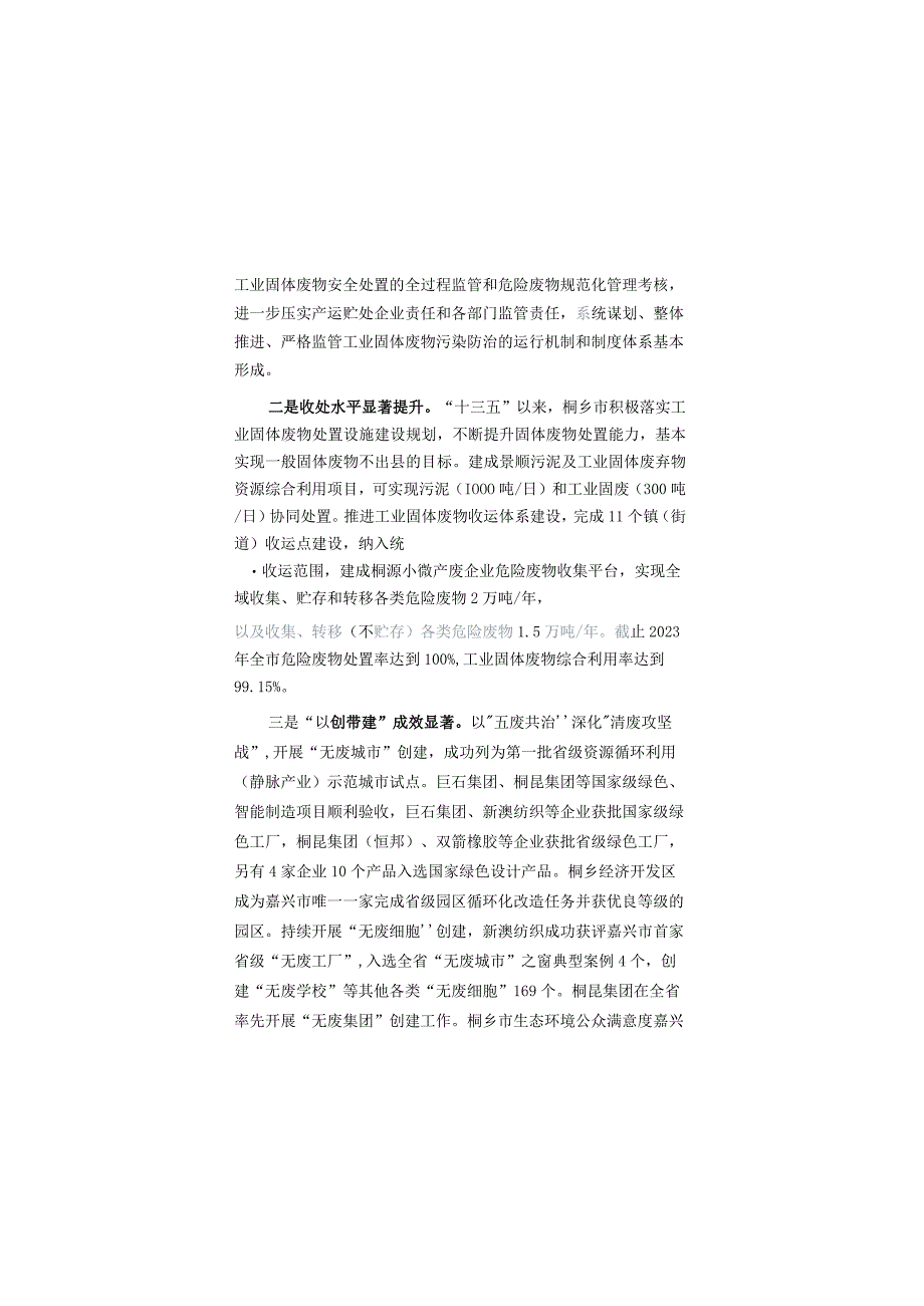 桐乡市工业固体废物污染环境防治规划20232025年.docx_第2页