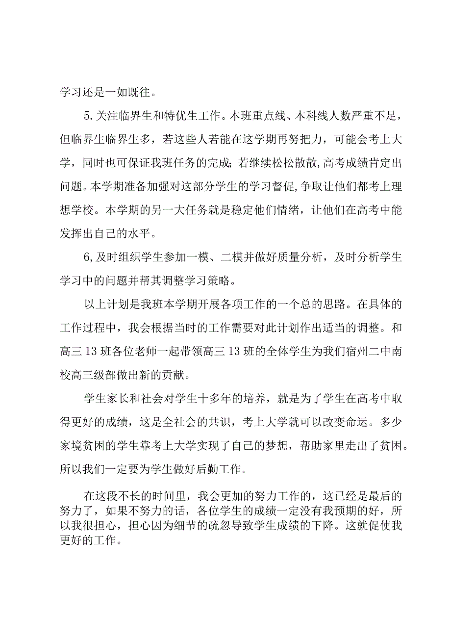 班主任工作计划集合七篇.docx_第3页