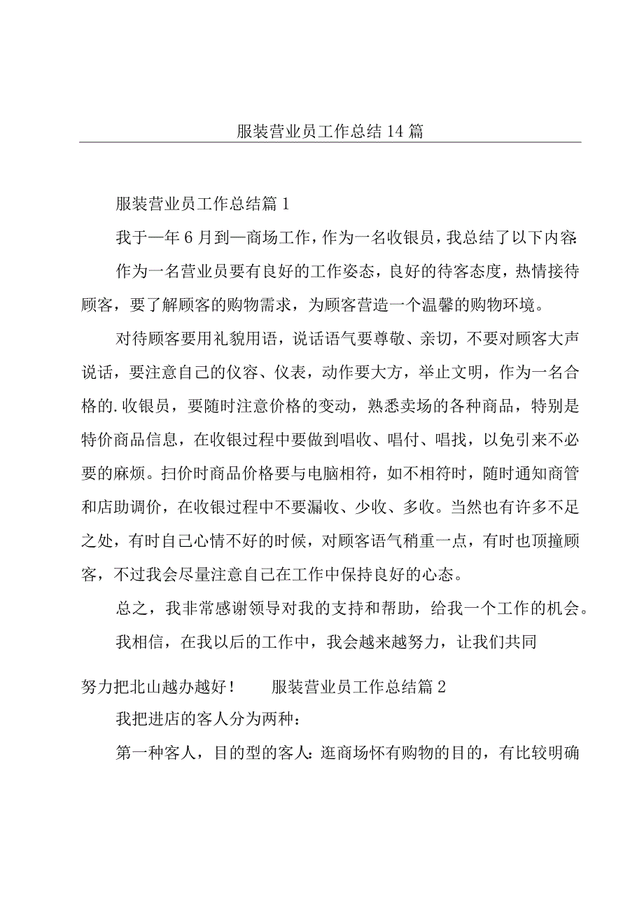 服装营业员工作总结14篇.docx_第1页