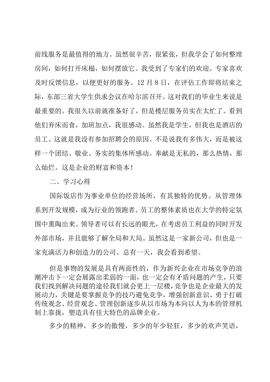 服务员个人年度工作总结.docx_第2页