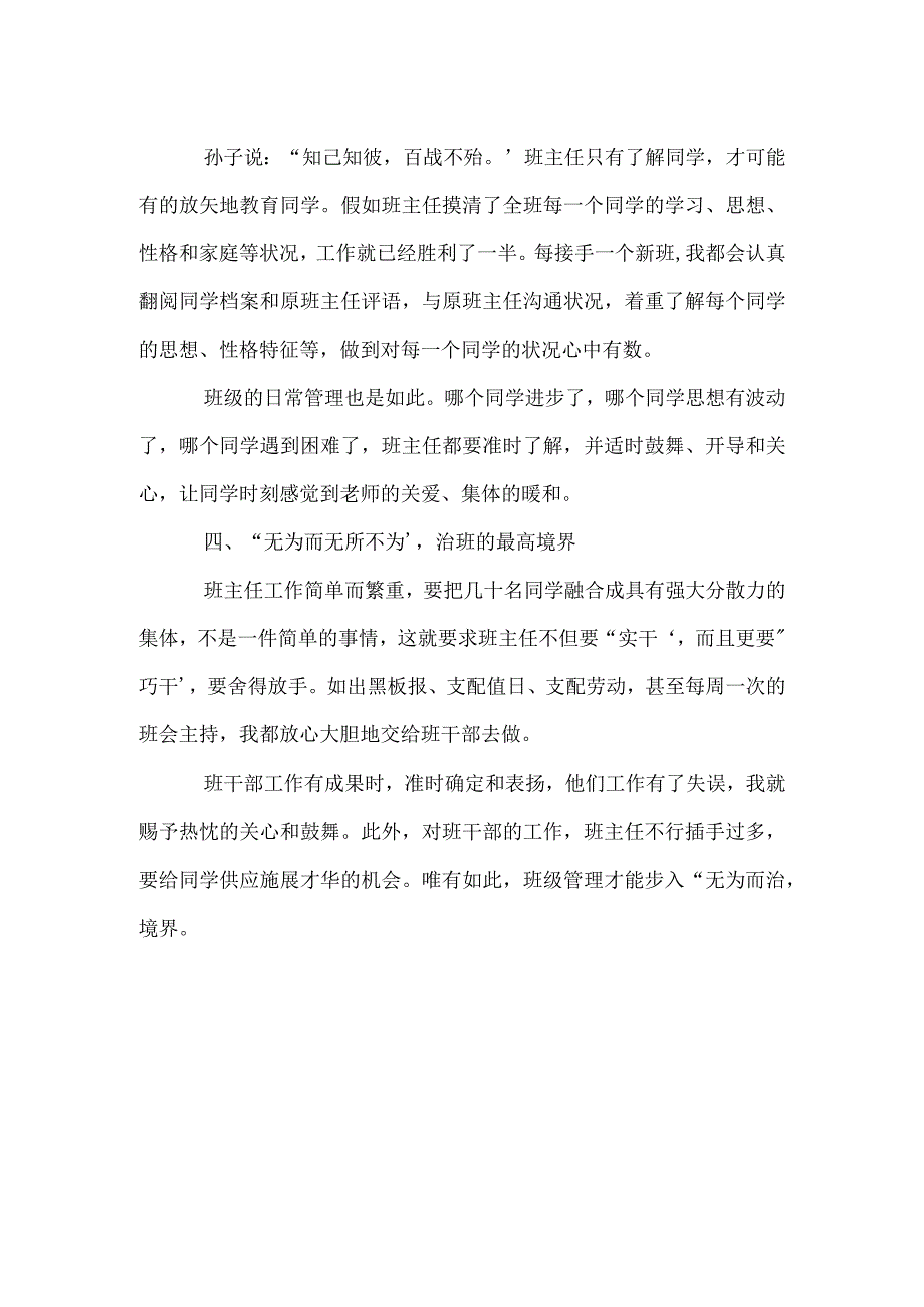 班级管理也要纳百家之长模板范本.docx_第2页