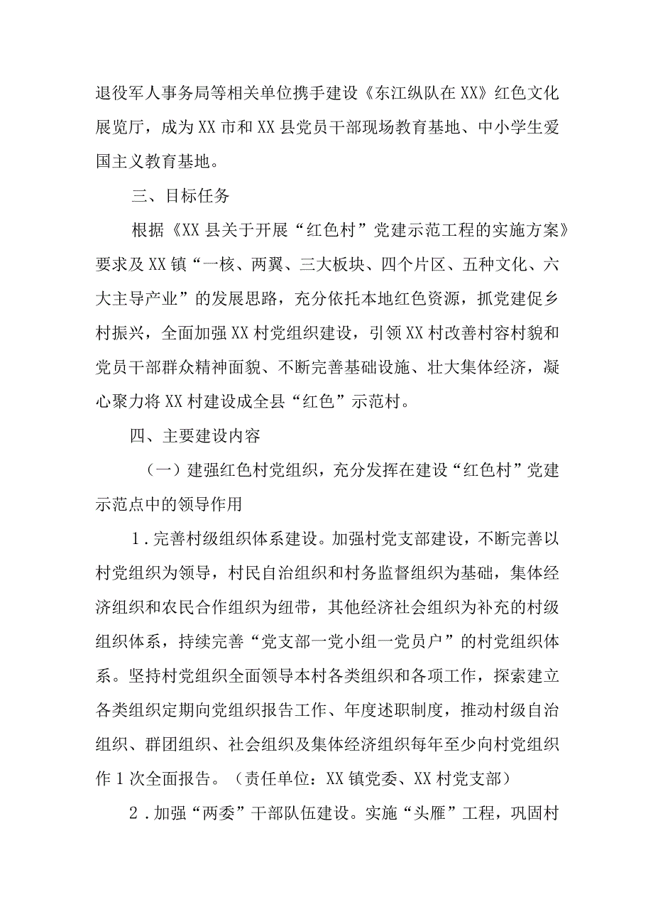 板岭下村建设红色村党建示范工程的实施方案.docx_第2页