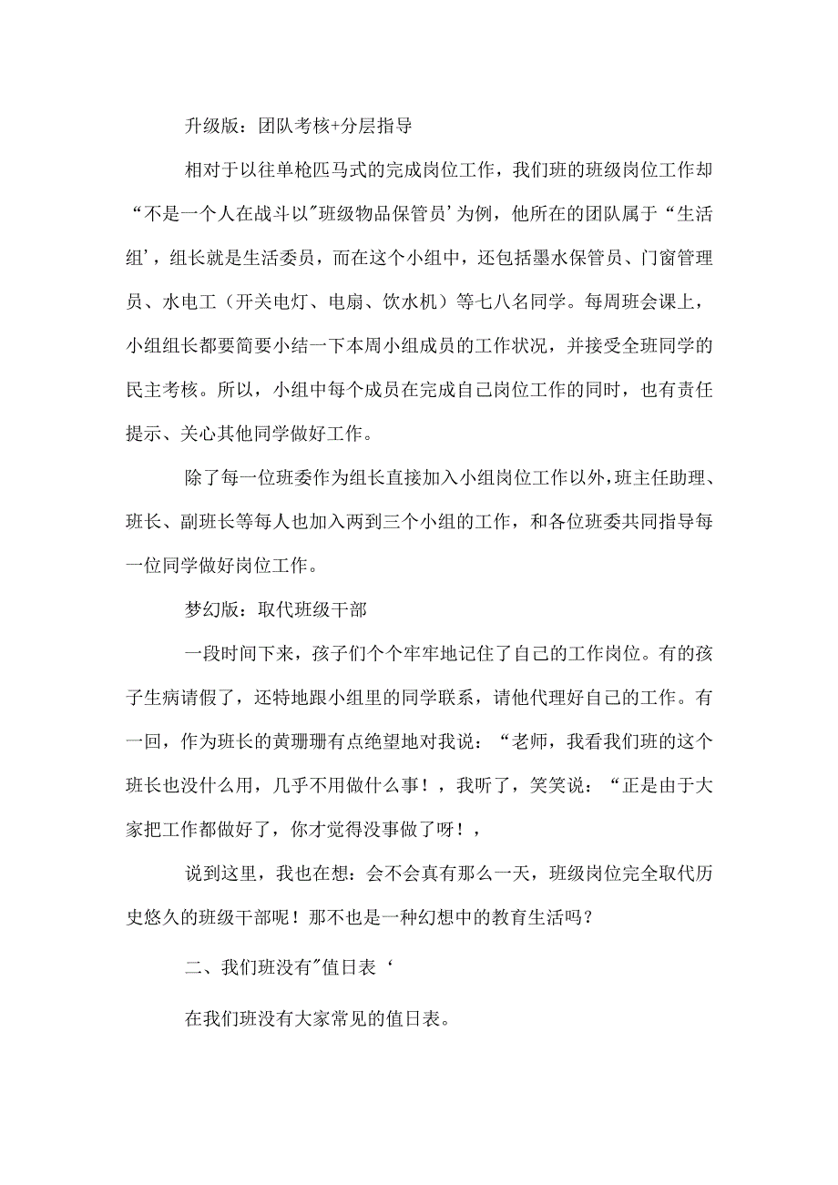 班级管理创意金点子模板范本.docx_第2页