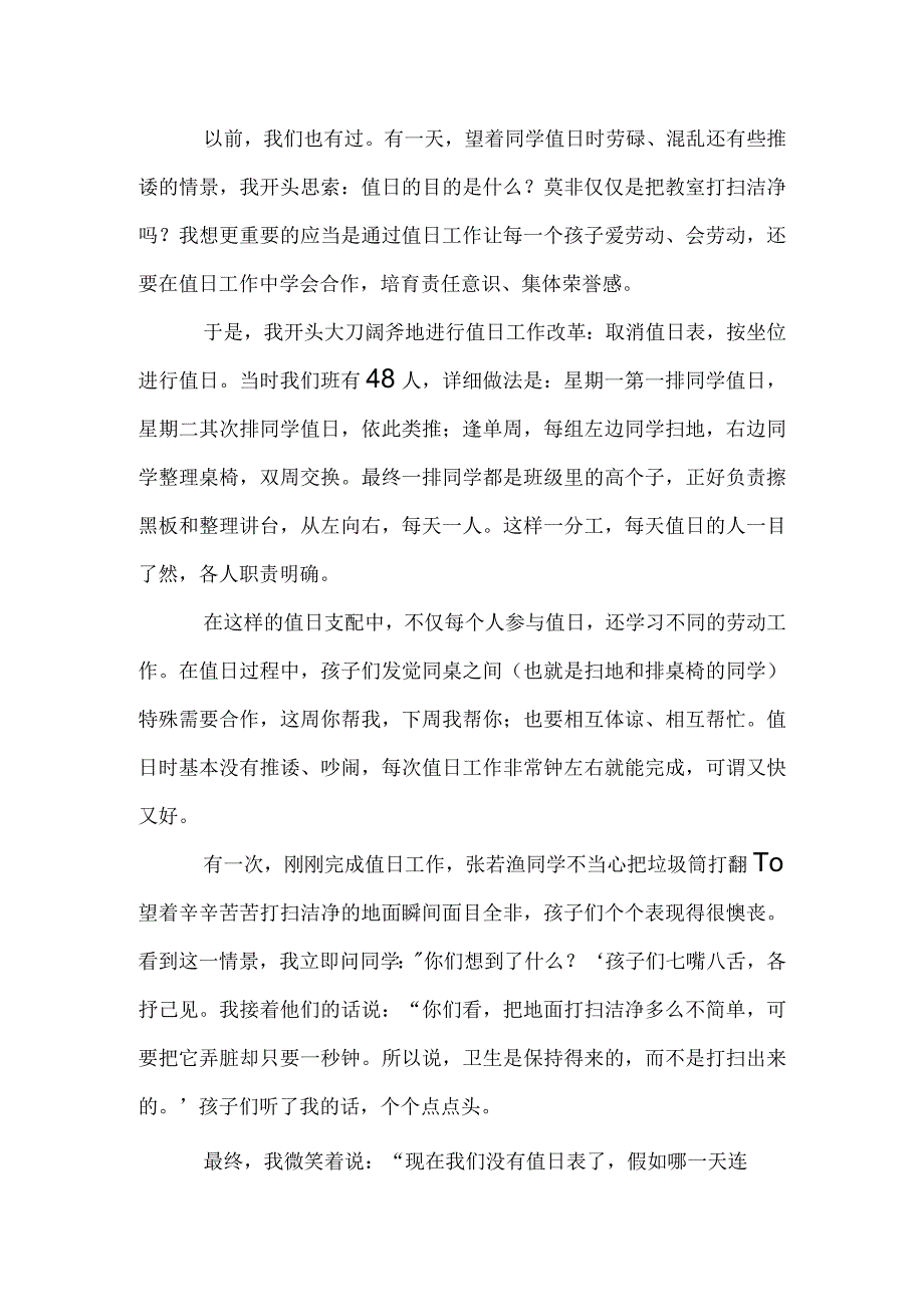 班级管理创意金点子模板范本.docx_第3页