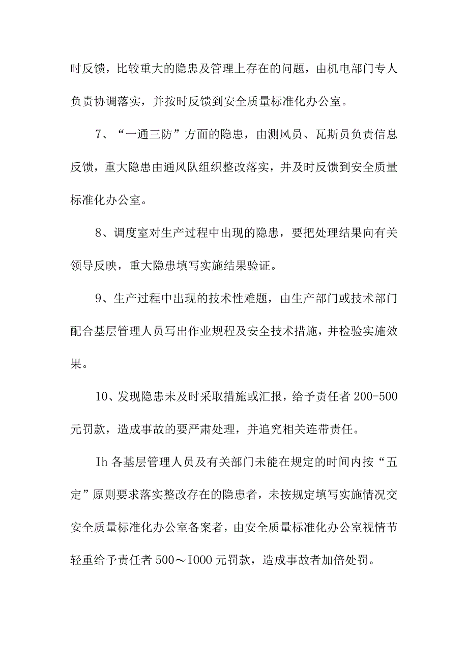 煤矿隐患排查制度.docx_第2页