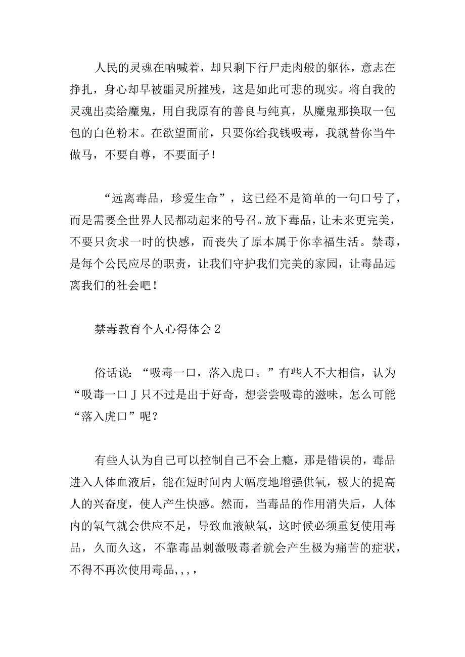 禁毒教育个人心得体会优萃5篇.docx_第2页