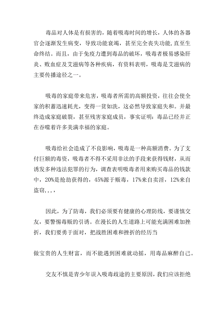 禁毒教育个人心得体会优萃5篇.docx_第3页