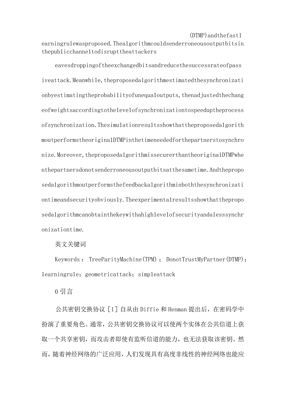 最新文档基于DTMP和快速学习规则的神经密码算法.docx_第2页