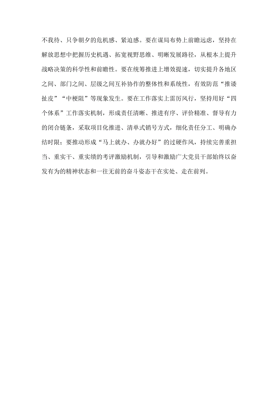 深入解放思想强化质量效率原文.docx_第3页