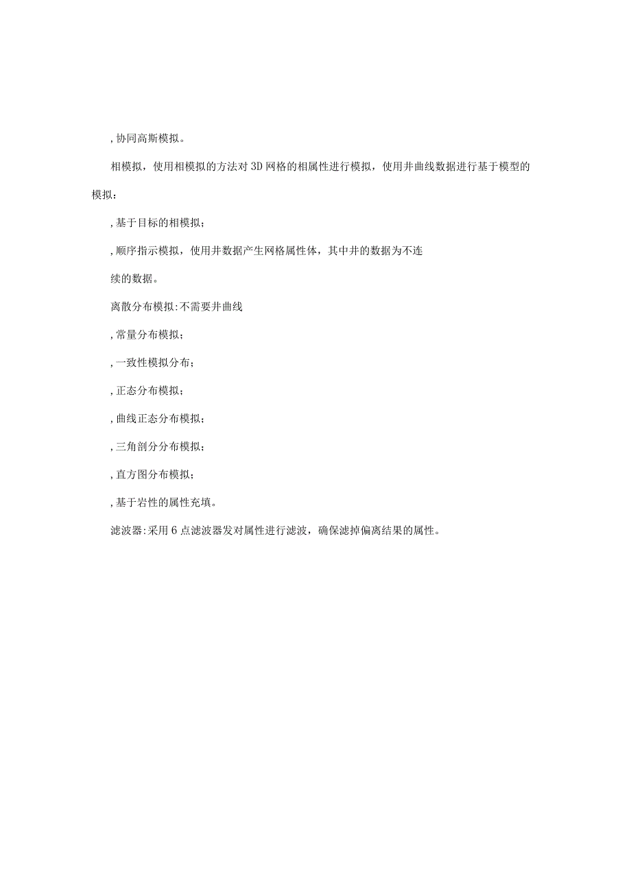 测井解释软件Jewel Suite中文操作手册3.docx_第2页