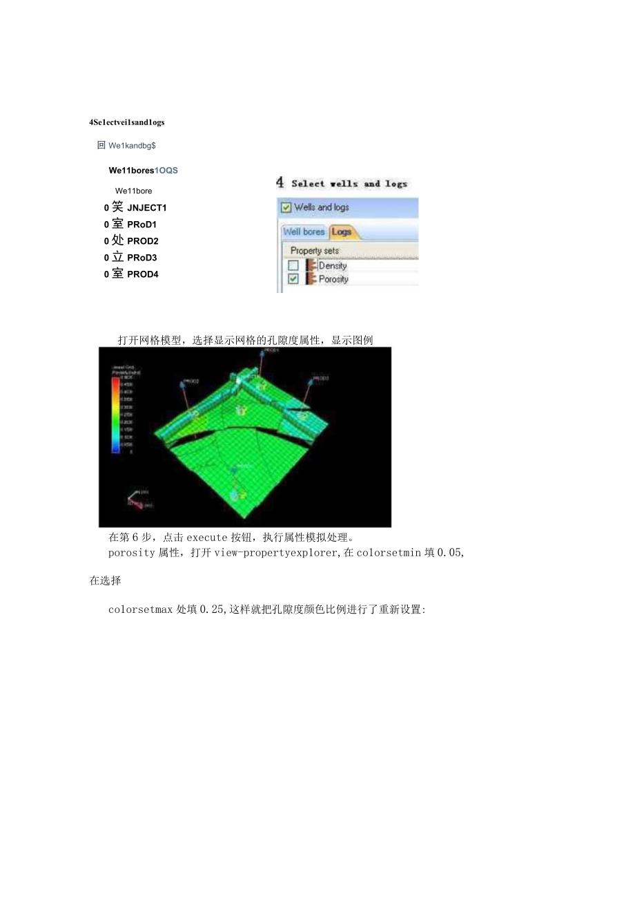 测井解释软件Jewel Suite中文操作手册3.docx_第3页